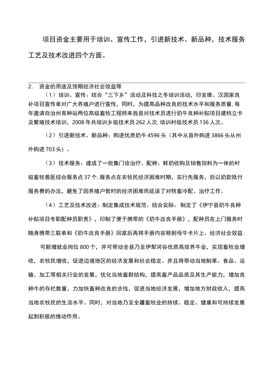 科技项目绩效评价报告_第3页