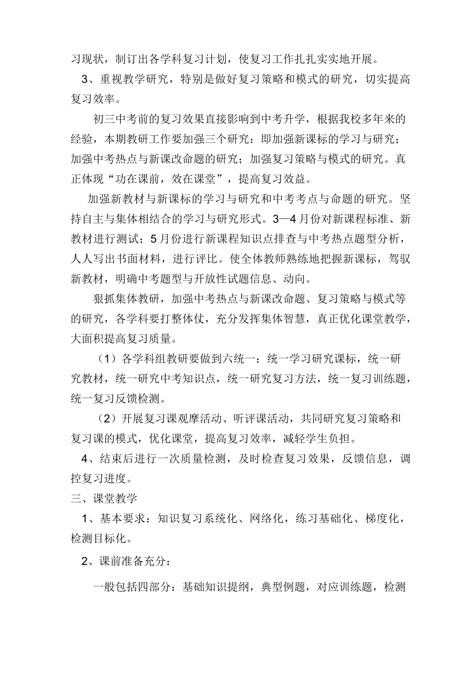 毕业班复习计划与策略_第2页