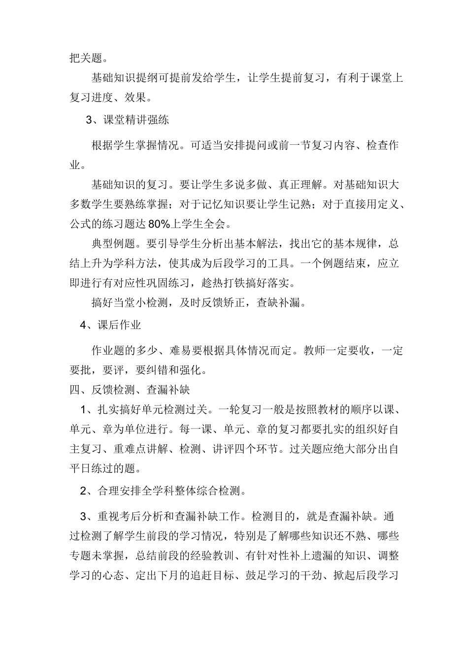 毕业班复习计划与策略_第3页