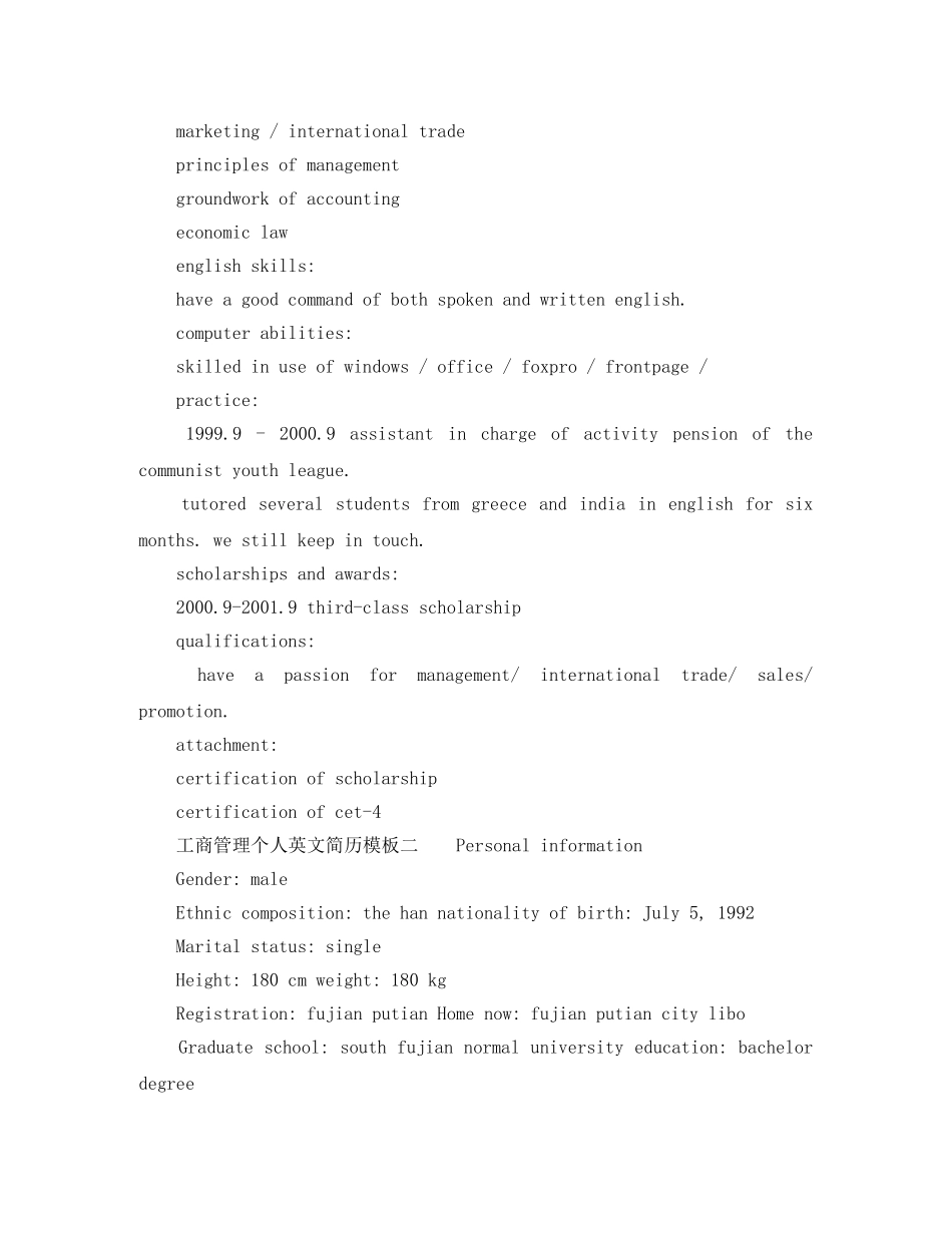 工商管理个人英文简历模板 _第2页