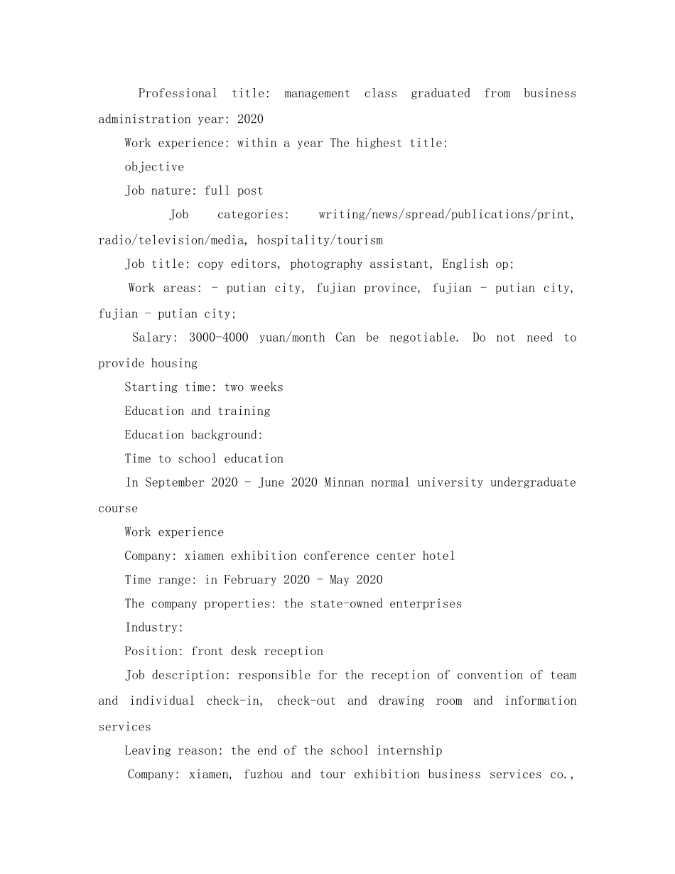 工商管理个人英文简历模板 _第3页