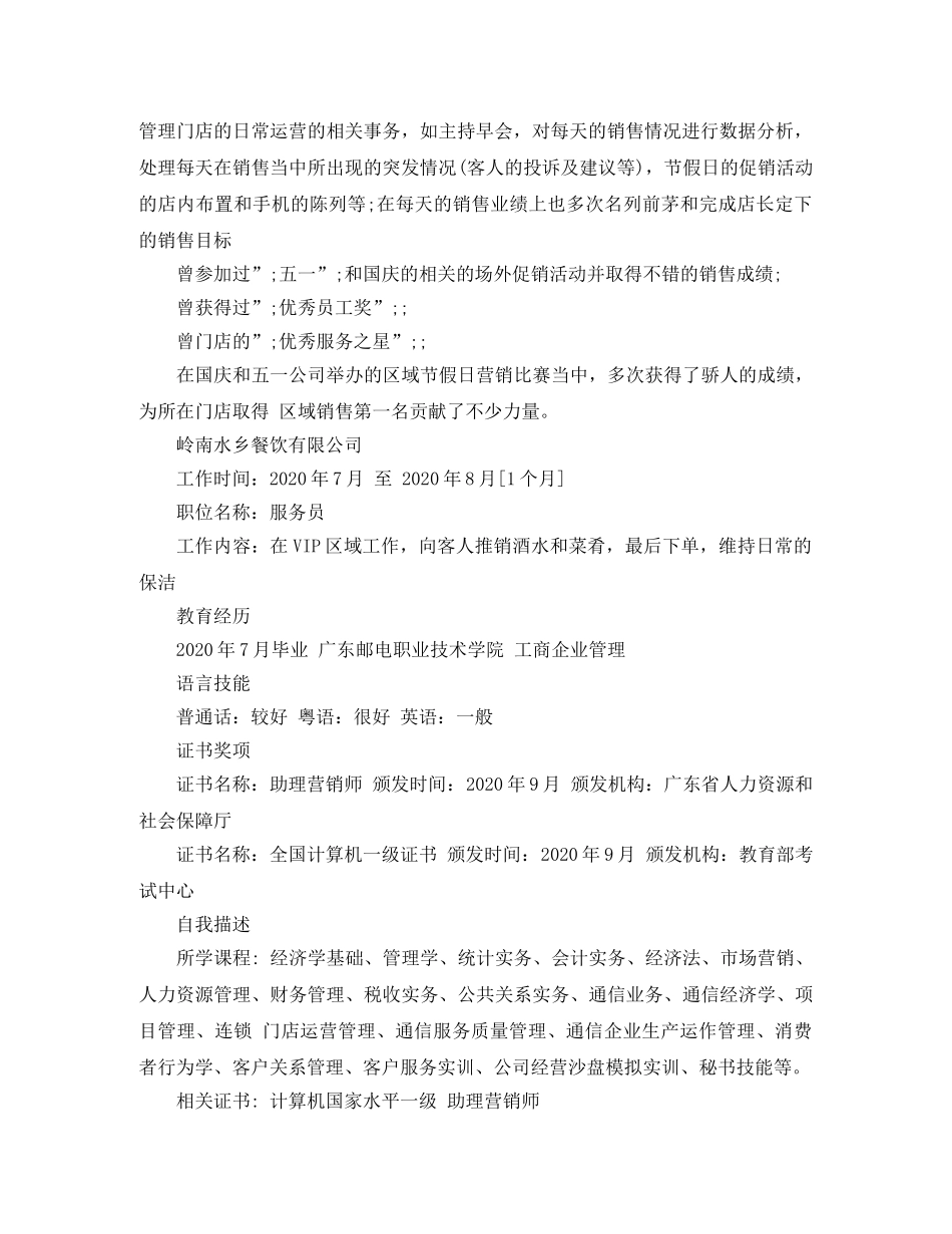 工商管理大学生应聘简历范文 _第2页