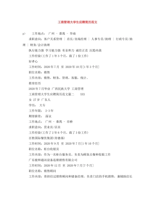 工商管理大学生应聘简历范文 