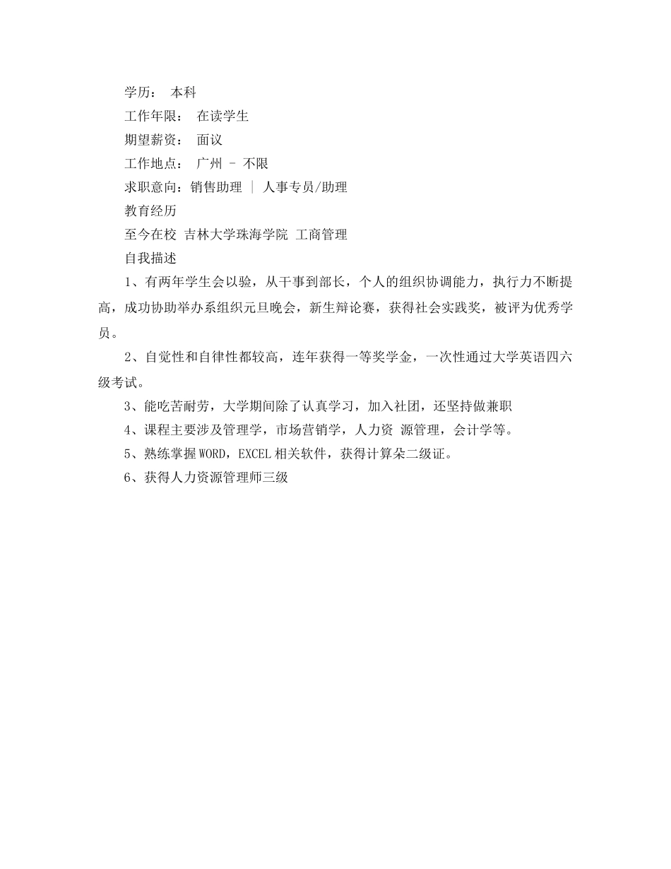 工商管理大学生的简历范文 _第2页