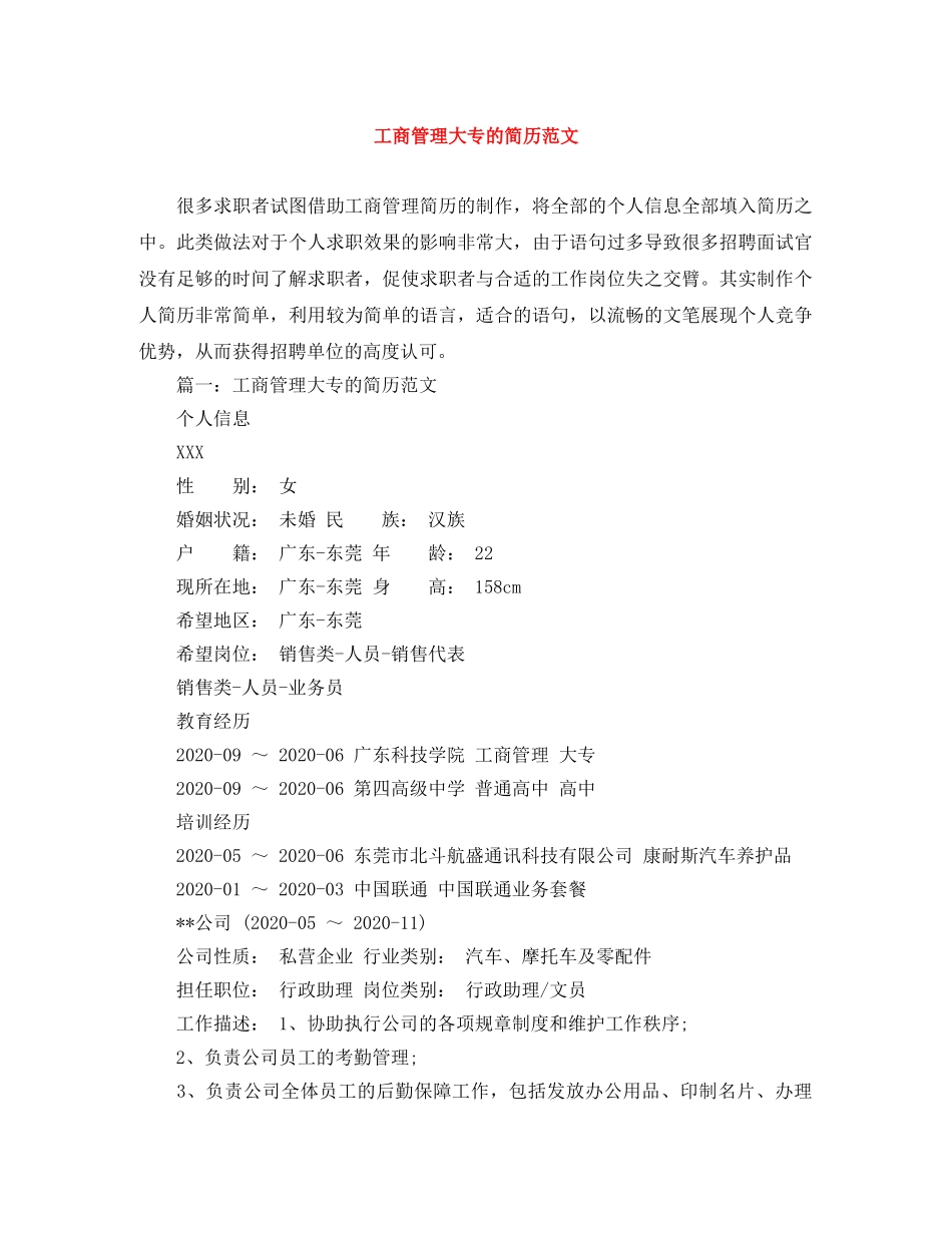 工商管理大专的简历范文 _第1页