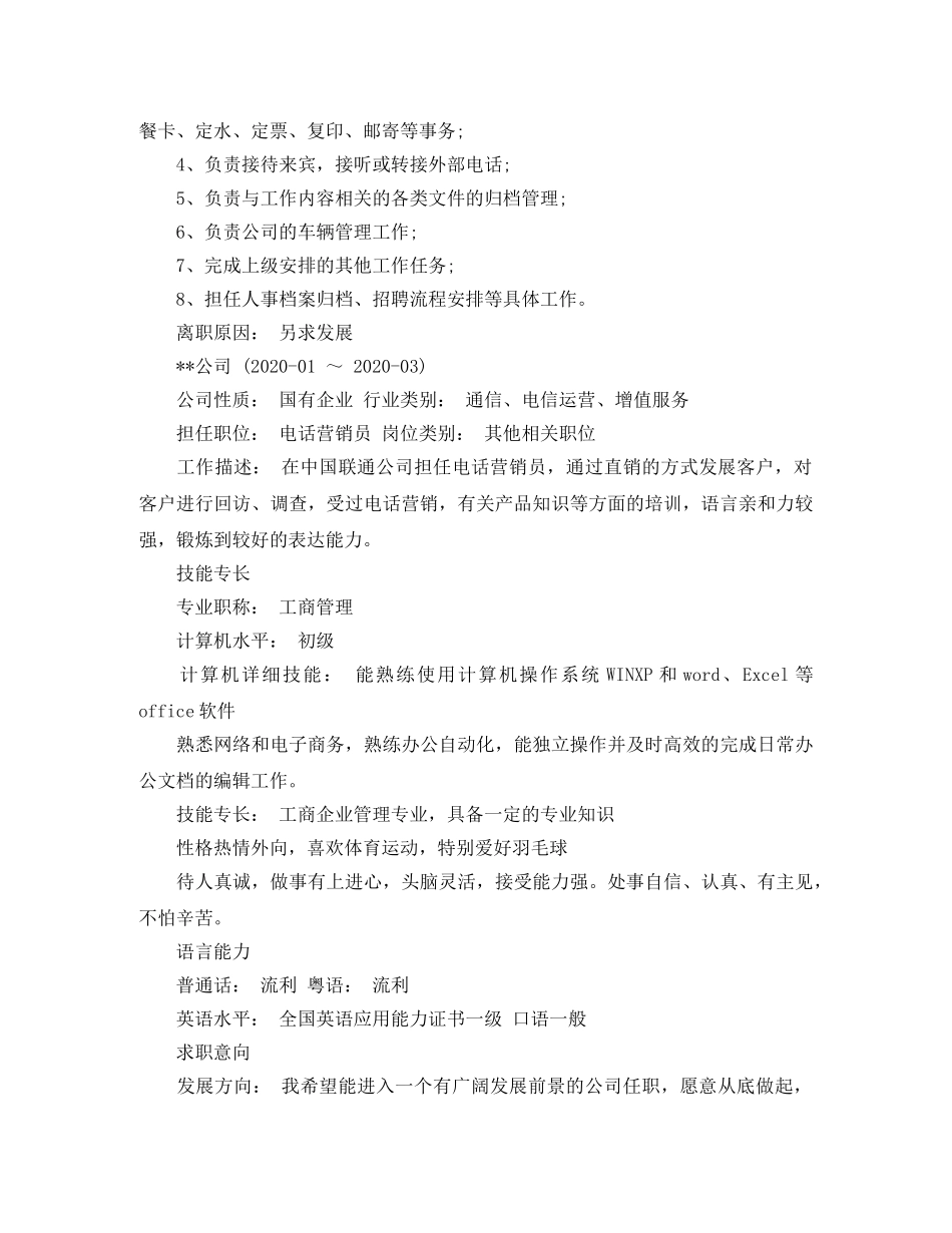 工商管理大专的简历范文 _第2页