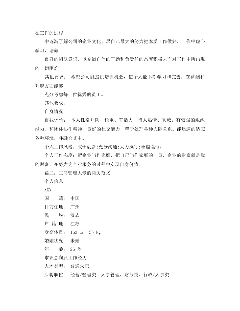 工商管理大专的简历范文 _第3页