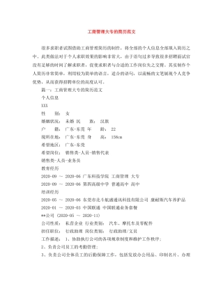 工商管理大专的简历范文 