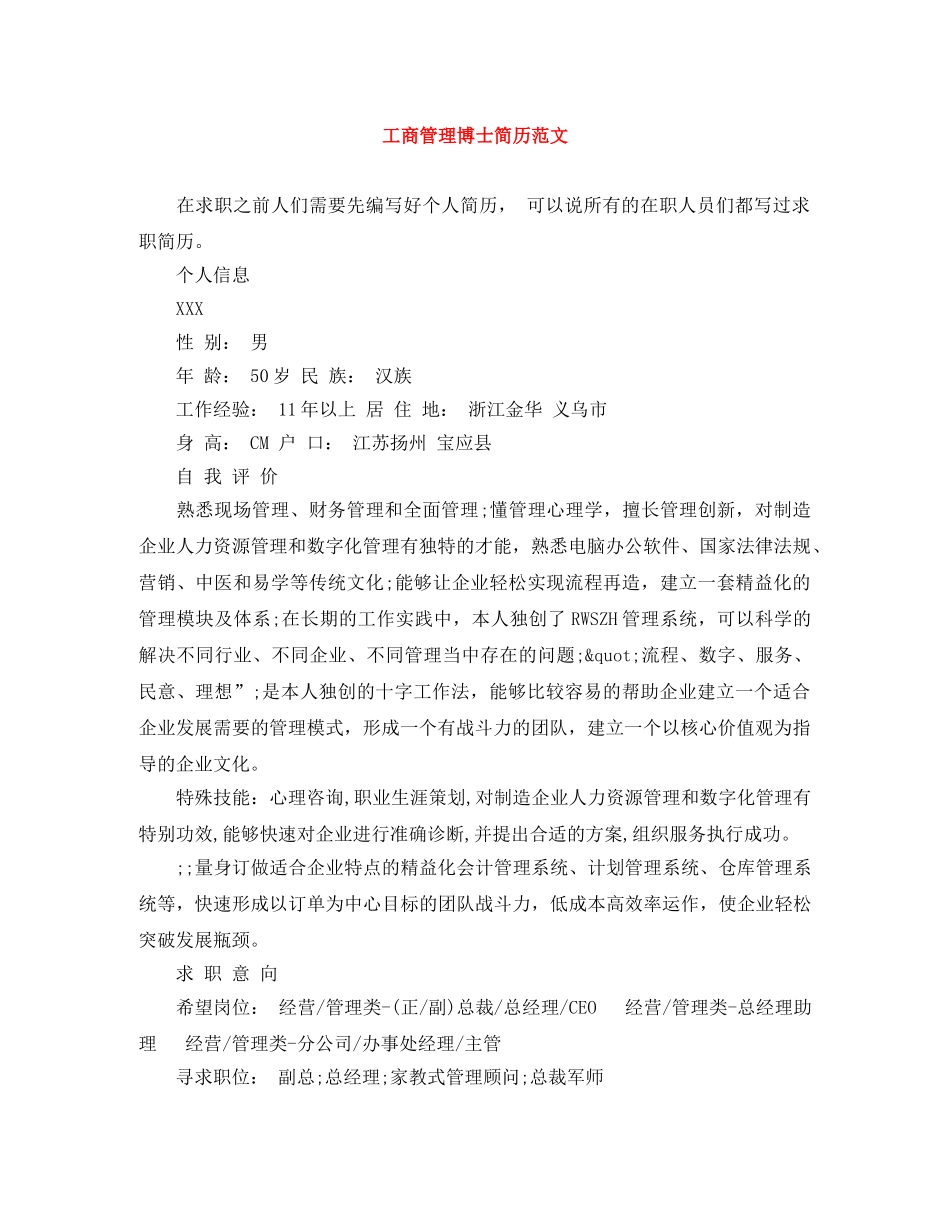 工商管理博士简历范文 _第1页