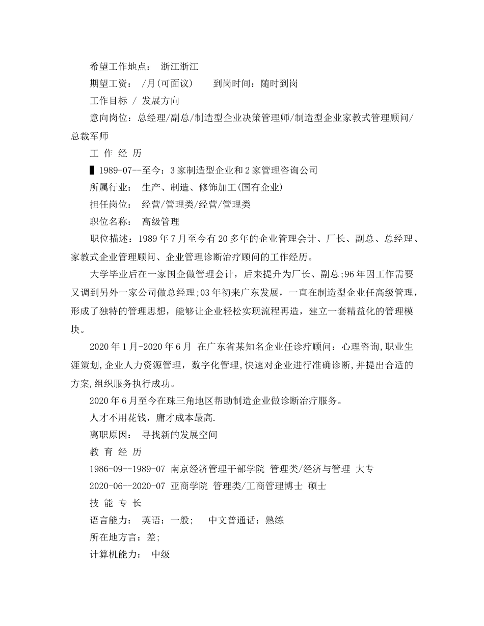 工商管理博士简历范文 _第2页