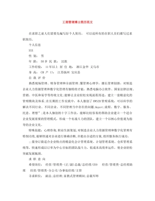 工商管理博士简历范文 