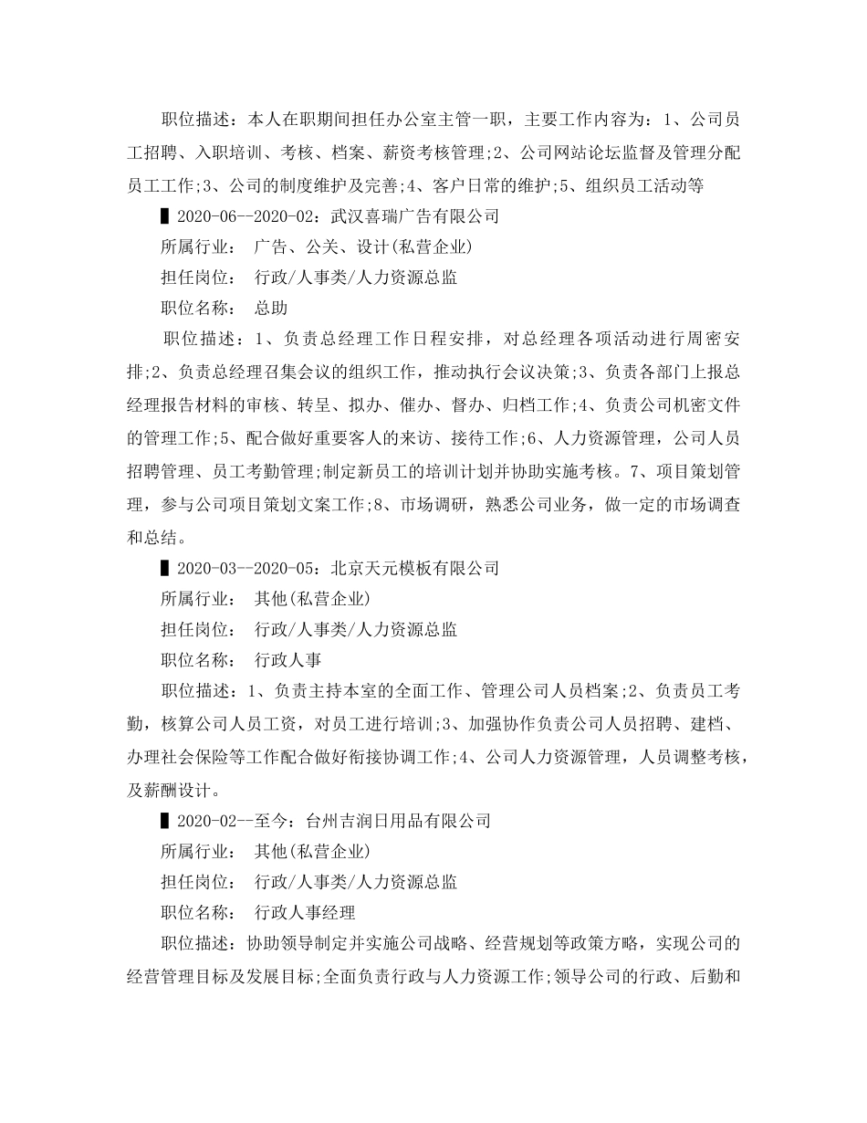 工商管理大专工作简历范文 _第2页