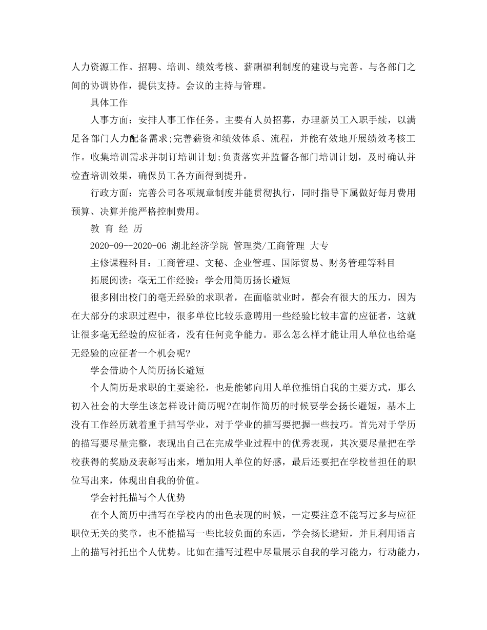 工商管理大专工作简历范文 _第3页