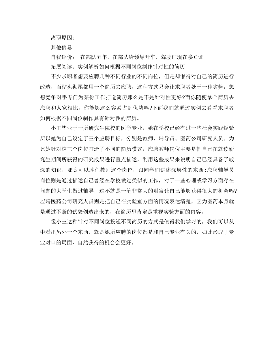 工商管理大学毕业个人简历范文 _第3页