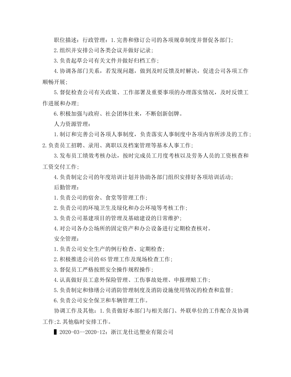 工商管理大专求职应聘简历范文 _第2页