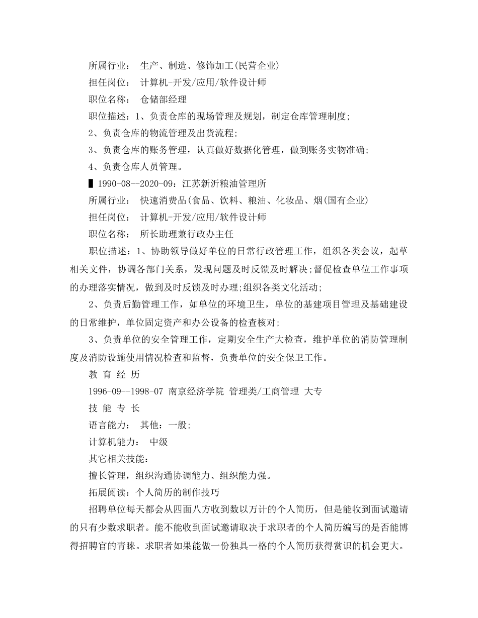 工商管理大专求职应聘简历范文 _第3页