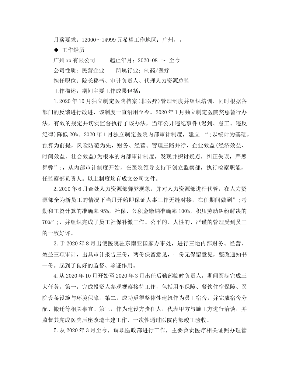 工商管理专业高管简历范文 _第2页