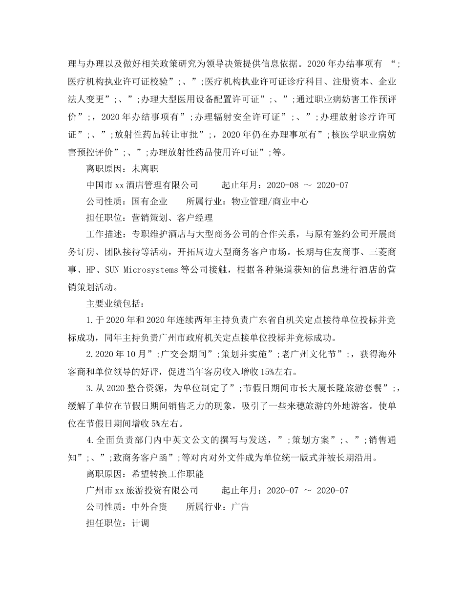 工商管理专业高管简历范文 _第3页