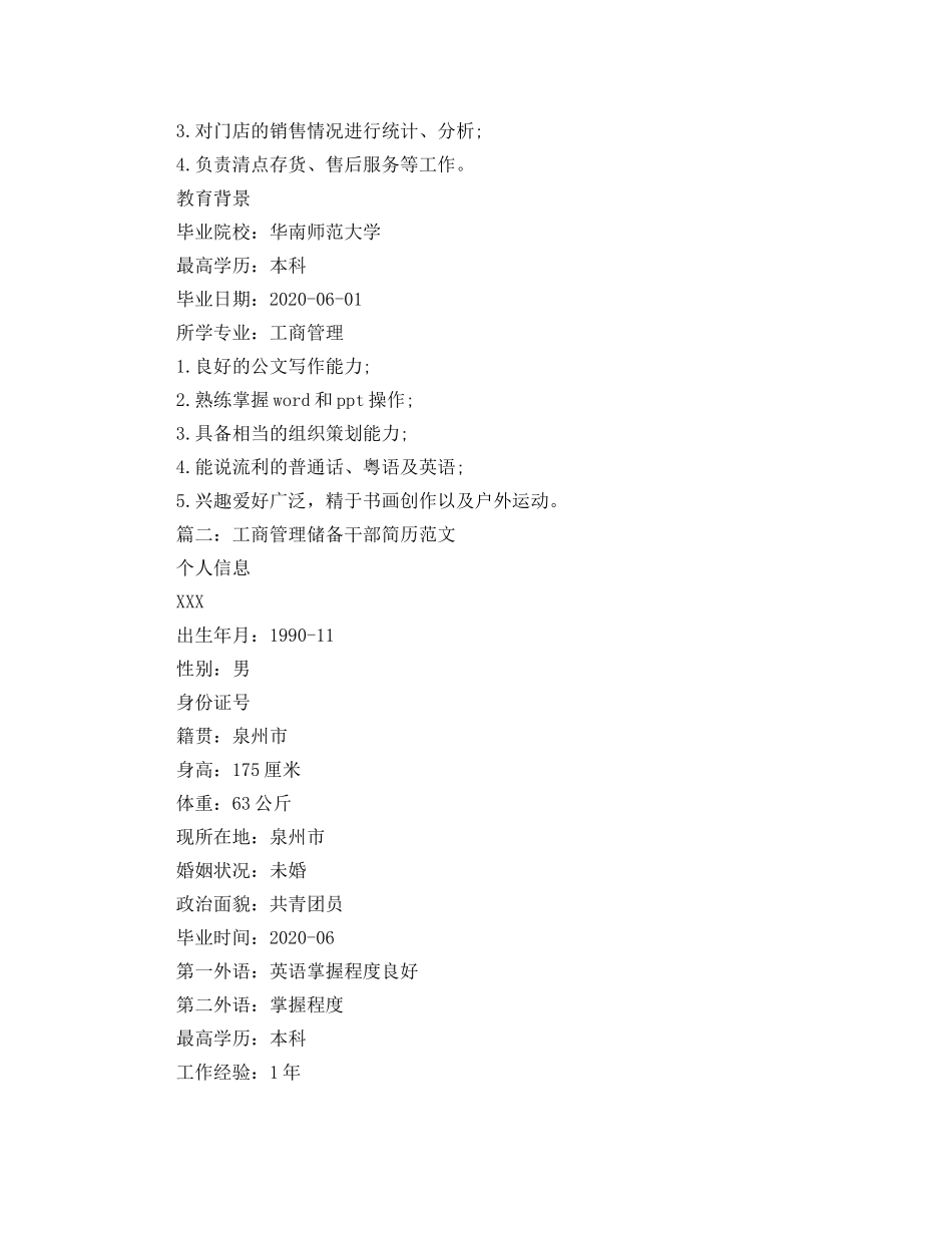 工商管理储备干部简历范文 _第2页