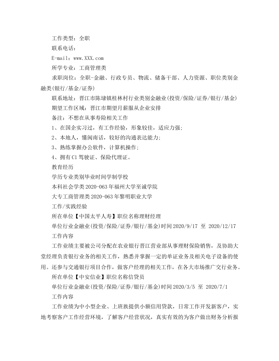 工商管理储备干部简历范文 _第3页