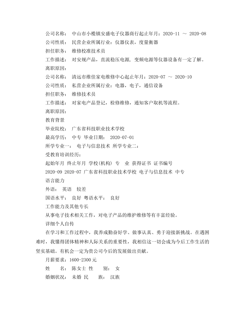 工商管理专科生个人简历范文 _第2页