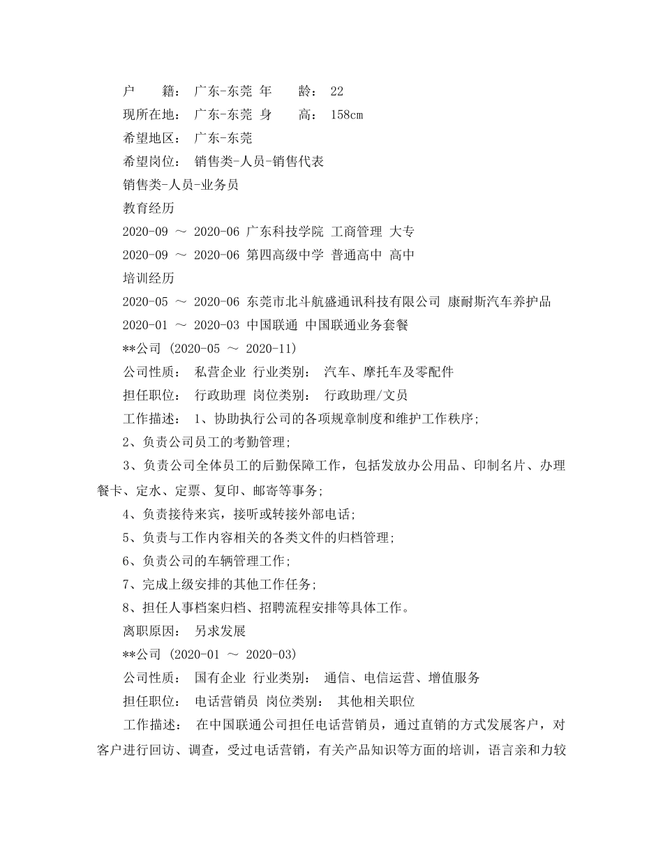 工商管理专科生个人简历范文 _第3页