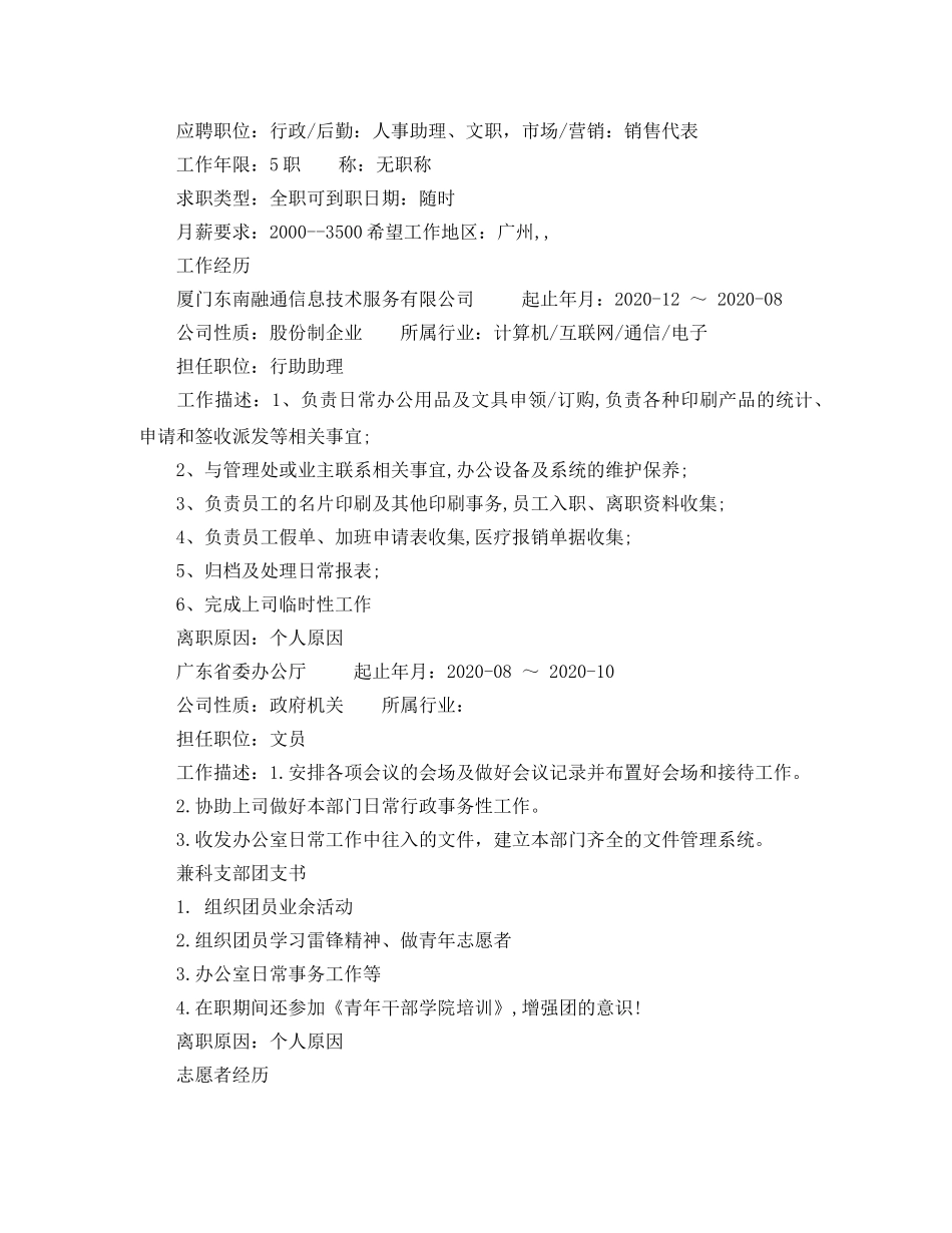 工商管理大专个人简历范文 _第2页