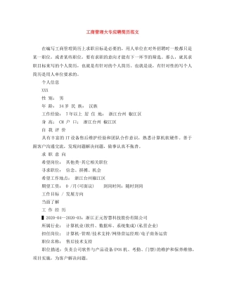 工商管理大专应聘简历范文 