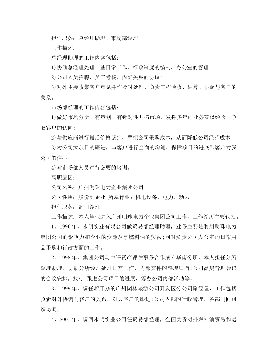 工商管理大学生求职简历范文 _第2页