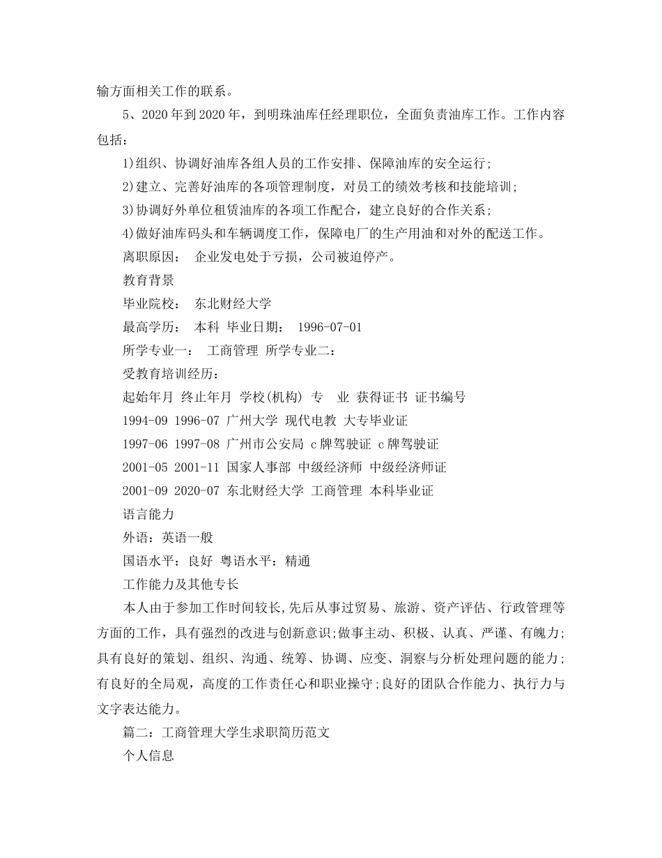 工商管理大学生求职简历范文 _第3页