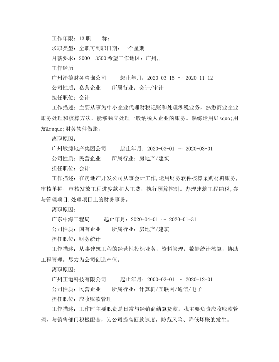 工商管理专业财务助理简历范文 _第2页