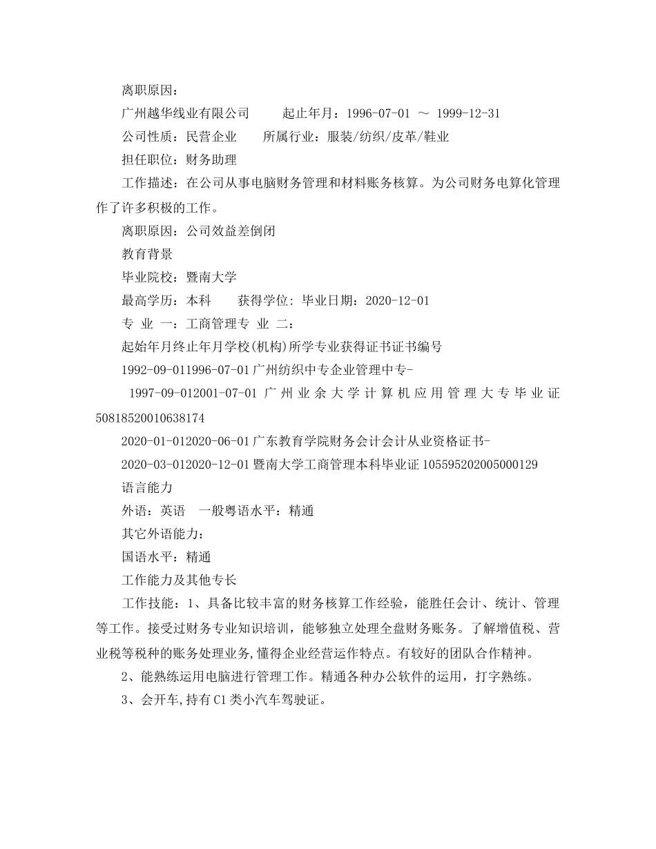工商管理专业财务助理简历范文 _第3页