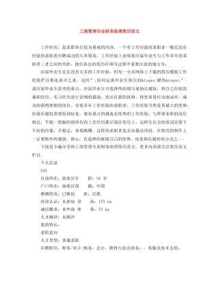 工商管理专业财务助理简历范文 