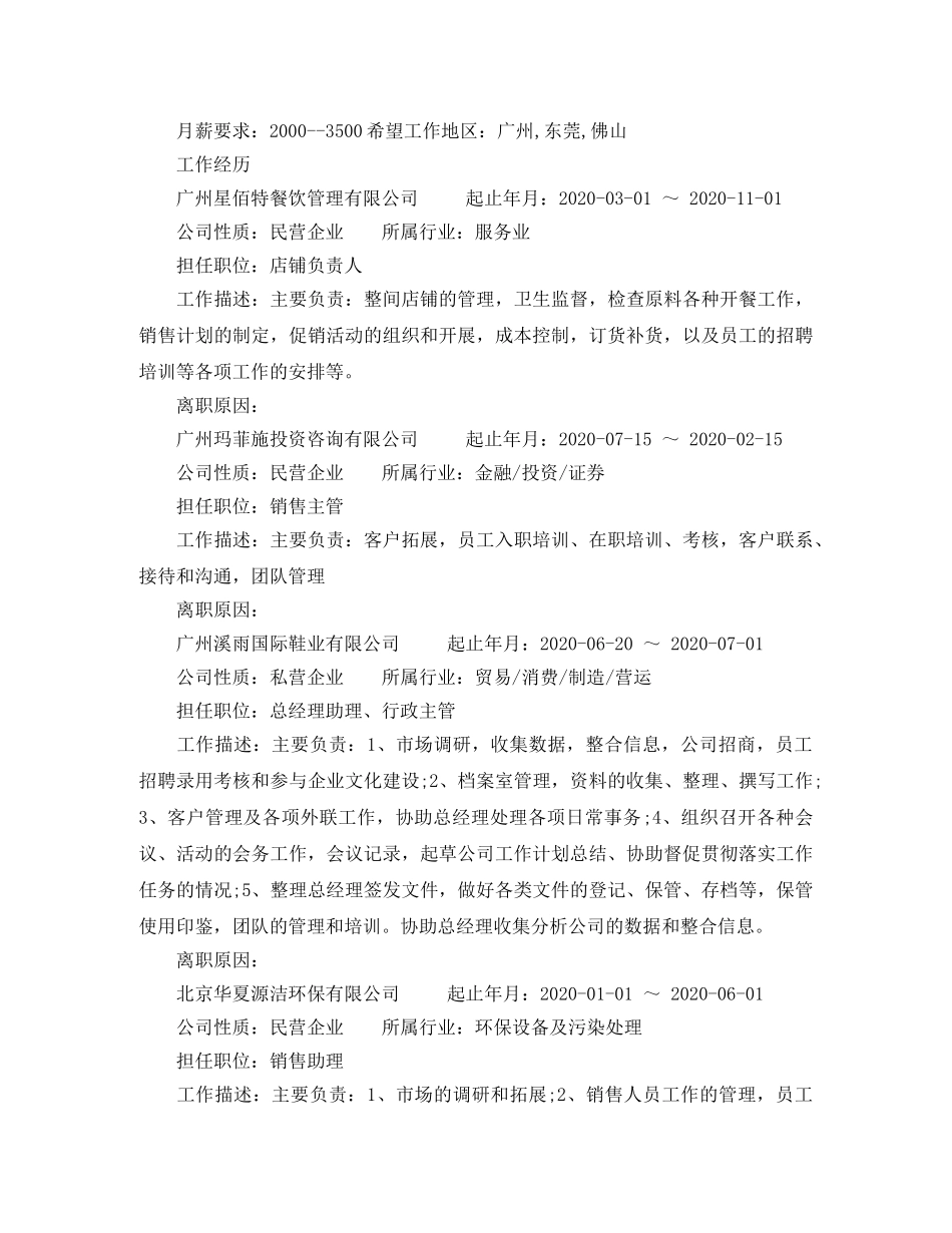 工商管理专业销售主管简历范文 _第2页