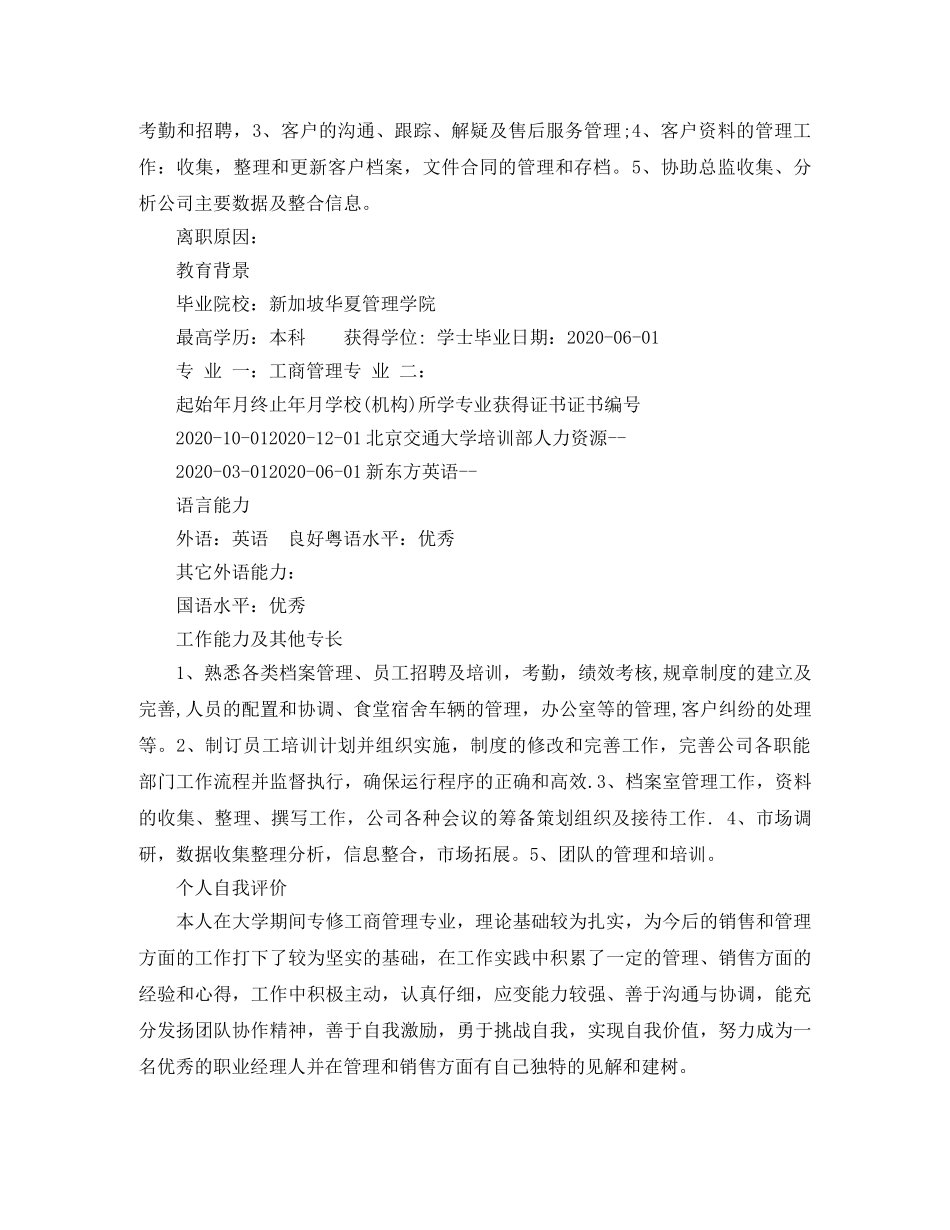 工商管理专业销售主管简历范文 _第3页