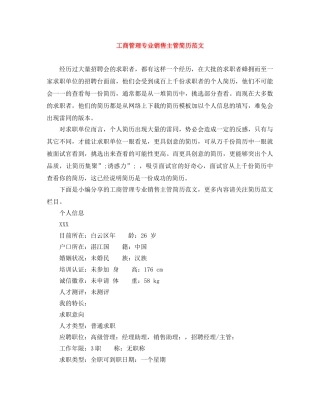 工商管理专业销售主管简历范文 