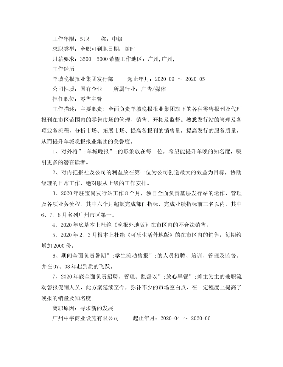 工商管理专业营销策划简历范文 _第2页