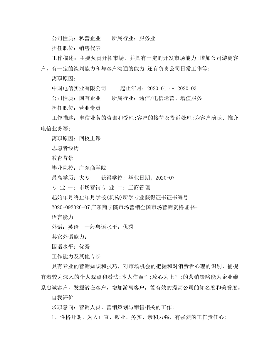 工商管理专业营销策划简历范文 _第3页
