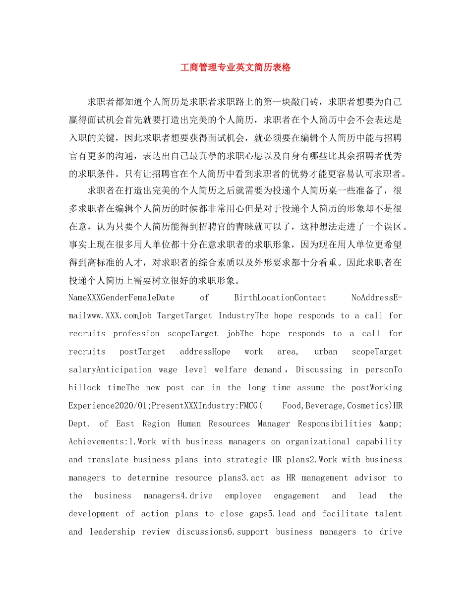 工商管理专业英文简历表格 _第1页