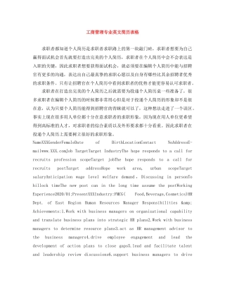 工商管理专业英文简历表格 