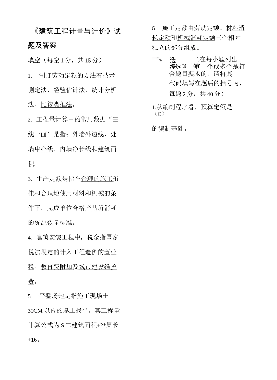 《建筑工程计量与计价》试题及答案第一套_第1页
