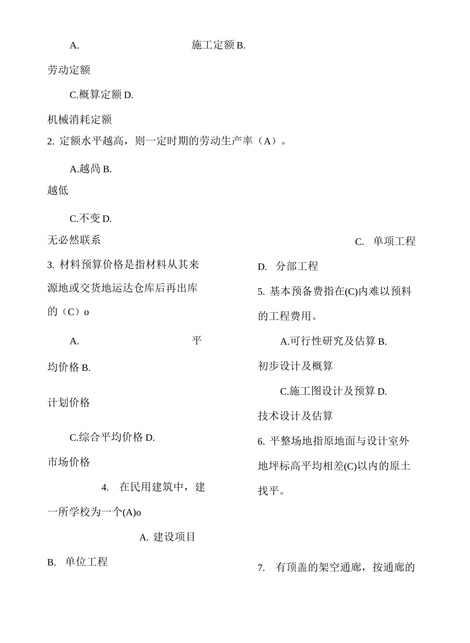 《建筑工程计量与计价》试题及答案第一套_第2页