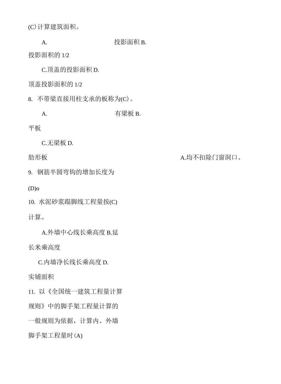《建筑工程计量与计价》试题及答案第一套_第3页