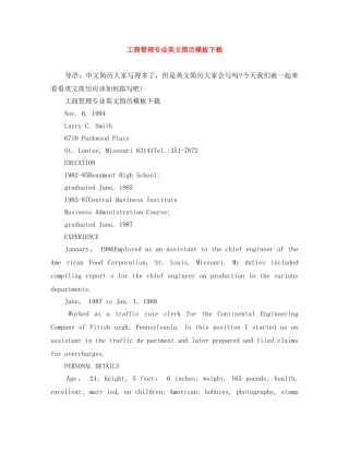 工商管理专业英文简历模板下载 