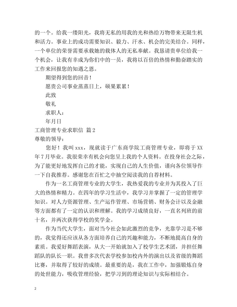 工商管理专业求职信 _第2页