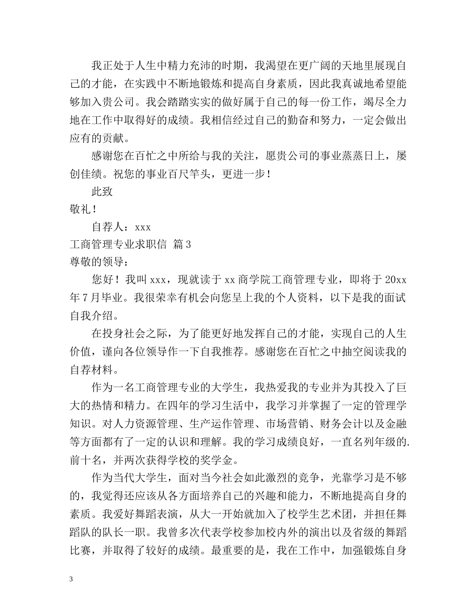 工商管理专业求职信 _第3页