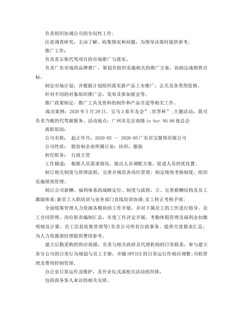 工商管理专业毕业生应聘简历范文 _第2页