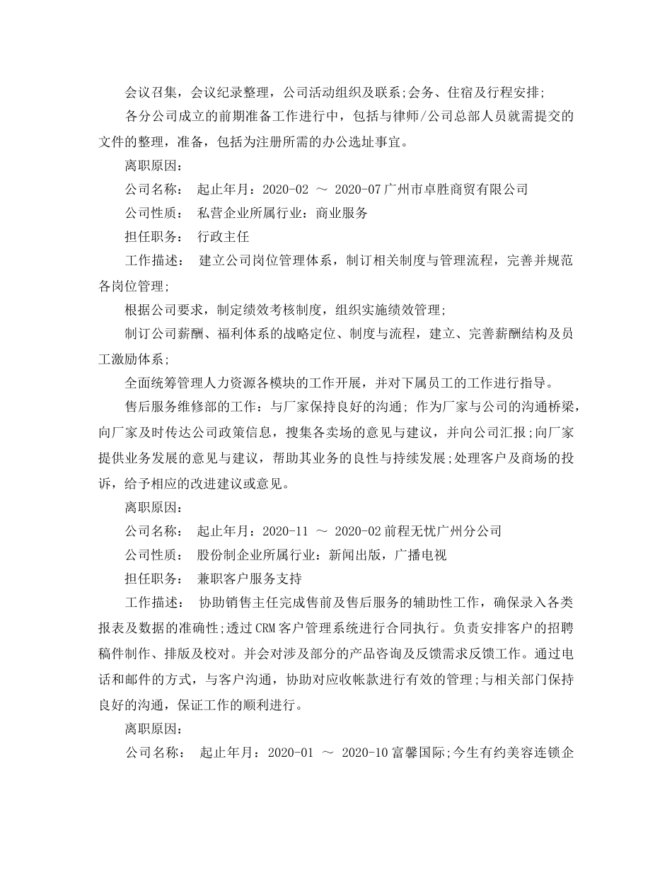 工商管理专业毕业生应聘简历范文 _第3页