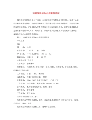 工商管理专业毕业生应聘简历范文 