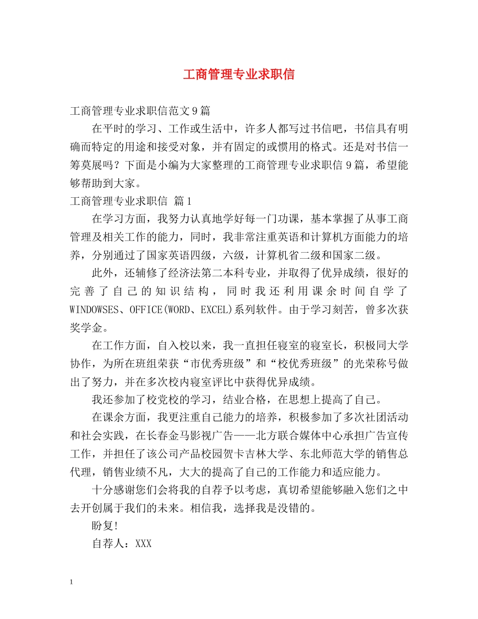 工商管理专业求职信2 _第1页
